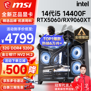 微星（MSI） i5 12400F/13400F/RTX3060/4060/5060Ti黑神話悟空游戲主機(jī)電腦臺(tái)式機(jī)組裝電腦主機(jī)DIY整機(jī) 配置七 i5 14400F丨RTX5060 8G