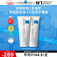 理膚泉全新B5修護霜100ml*2支套裝修護面霜舒緩淡印痕護膚品情人節(jié)禮物