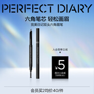 完美日記（PERFECT DIARY）眉筆防水防汗持久不易暈染脫色新手生日禮物送女友 #02  深棕色