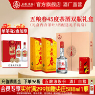 五糧液五糧春一代 中秋送禮 喜酒喜宴 優(yōu)級(jí)純糧酒  濃香型白酒 45度 500mL 2瓶 金獎(jiǎng)85茶酒禮盒