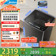 美的（Midea）波輪洗衣機全自動(dòng)家用 MB10L9 10公斤 元氣 天沐水流 智投 直驅變頻 以舊換新 家電國家補貼20%
