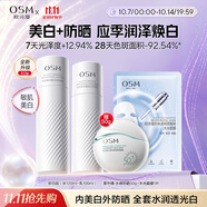 歐詩(shī)漫（OSM）珍白因水乳套裝爽膚水乳液美白補水保濕護膚品女士中秋禮物