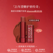 馥蕾詩(shī)（Fresh）唇膏套裝經(jīng)典護唇膏黃糖澄糖玫瑰潤唇膏唇部磨砂膏送女友生日禮物 馥蕾詩(shī)澄糖潤唇膏4.3g#Aurora極光紅棕