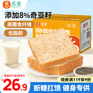 舌里 低脂全麥切片吐司面包奇亞籽1000g粗糧健身代餐早餐營養(yǎng)休閑零食
