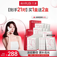 丸美蝴蝶眼膜2.0 多重勝肽緊致淡紋眼膜貼7對 滋養(yǎng)抗皺抗氧提亮 禮物 