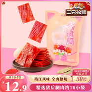 三只松鼠豬肉脯原味160g袋裝零食靖江風(fēng)味肉干肉脯休閑小吃獨立包裝