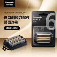 松下（Panasonic）6刀頭電動(dòng)剃須刀刀頭，適用L690U/PL6L0K