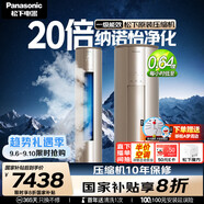 松下（Panasonic）凈悅星空調(diào) 3匹一級能效變頻冷暖客廳柜機 原裝壓縮機省電 納諾怡除菌健康風KFR-72LW/BpEJS10M