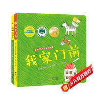 萬物有故事 全2冊(cè) 我家門前+動(dòng)物狂歡節(jié)2-4歲 老鼠郵差作者作品 幼兒兒童知識(shí)游戲繪本圖書_中英文雙語啟蒙_動(dòng)物認(rèn)知卡涂色字母創(chuàng)意繪本書