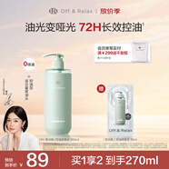 Off&Relax【秦嵐推薦】?jī)魪乜赜拖窗l(fā)水260ml or長(zhǎng)效控油止癢深層清潔無(wú)硅油