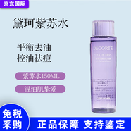 黛珂（Cosme Decorte）紫蘇水精華爽膚水祛閉口粉刺控油保濕舒緩300ml 紫蘇植萃水300ml