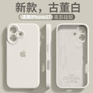 佐銳適用蘋(píng)果17手機殼iphone17保護套液態(tài)硅膠簡(jiǎn)約純色鏡頭全包防摔軟殼男女新款 【古董白】液態(tài)硅膠殼 蘋(píng)果17