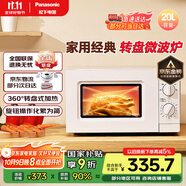 松下（Panasonic）360°轉盤(pán)式加熱五檔火力精準控溫旋鈕操作化繁為簡(jiǎn)20升家用微波爐NN-SM30NW
