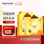 春雨（Papa recipe）黃色經(jīng)典款蜂蜜面膜 黃春雨10片 韓國進(jìn)口保濕補(bǔ)水七夕情人節(jié)禮物