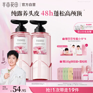 半畝花田【孫穎莎】鮮花純露洗發(fā)水控油蓬松洗頭膏洗護(hù)套裝持久留香男女士