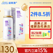 諾斯清海鹽水噴鼻高滲海水鼻腔噴霧器洗鼻器急性過敏性鼻炎噴劑50ml