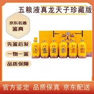 五糧液【名酒鑒真】五糧液真龍?zhí)熳诱洳匕嫦辱b后發(fā) 52度濃香型白酒  500mL 6瓶 五糧液真龍?zhí)熳诱洳匕?
                                         title=