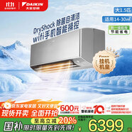 大金空調(diào) 大1.5匹 新一級 零境 變頻冷暖 康達(dá)效應(yīng)氣流舒適風(fēng)空調(diào)掛機(jī)國家補(bǔ)貼靜音省電FTZW136YC-H1