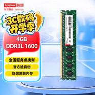 聯(lián)想（Lenovo）4GB  DDR3L 1600 臺式機內(nèi)存條 低電壓版 兼容標(biāo)準(zhǔn)電壓