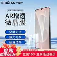 Smorss【2片AR增透】適用三星S25 Edge手機膜Galaxy三星S25Edge非鋼化水凝膜全屏降反射高清防摔指紋貼膜