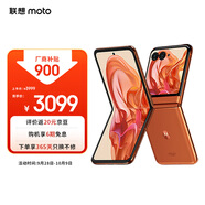 摩托羅拉 聯(lián)想moto Razr 50 超輕時(shí)尚 多功能大外屏 60萬(wàn)次折疊認證 5GAI手機 12+512GB熱愛(ài)橙