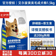 艾爾（Aier）狗糧蛋黃系列全價(jià)犬糧全犬種通用型狗糧離乳期小顆粒低鹽低油美毛 蛋黃美毛（多維）成犬糧 1.5kg