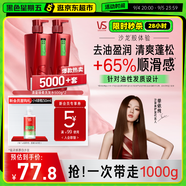 沙宣洗發(fā)水清盈順柔500g*2大紅瓶蓬松控油洗頭膏露男女士通用品牌直供