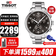 TISSOT瑞士手表男速馳系列石英男表計(jì)時(shí)運(yùn)動(dòng)休閑表送男友送老公 T116.617.11.057.01黑盤鋼帶