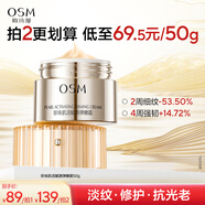 歐詩漫（OSM）小橘燈面霜50g提拉緊致補水保濕護膚品肌源賦活彈嫩霜中秋禮物