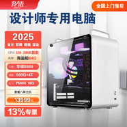 奔語 2025款設(shè)計(jì)師專用電腦PS平面設(shè)計(jì)畫圖繪作修圖模具美工室內(nèi)廣告圖形pr專業(yè)臺(tái)式主機(jī)整機(jī)全套 套餐八（U9 285K 64G內(nèi)存 16G獨(dú)顯 ） 主機(jī)+AOC 27英寸2K顯示器