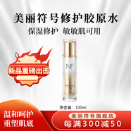 美麗符號(hào)morningflower/美麗符號(hào)膠原系列三部曲緊致抗皺敏感肌保濕修護(hù) 美麗符號(hào)修護(hù)膠原水（100ml）