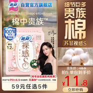 蘇菲【于文文同款】裸感S貴族棉日用衛生巾25cm12片純棉敏感肌姨媽巾
