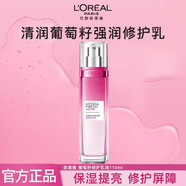 歐萊雅巴黎歐萊雅清潤葡萄籽補(bǔ)水保濕乳液面霜提亮膚色女清爽不油膩 修復(fù)乳液單支 100ml
