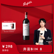 奔富（Penfolds）Bin8設(shè)拉子赤霞珠紅葡萄酒750ml 進(jìn)口行貨官方正品 單支 七夕送禮
