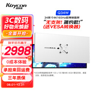 KUYCON酷優(yōu)客34英寸準(zhǔn)4K165hz高刷升降帶魚屏WQHD辦公游戲電腦電競TypeC接口廣色域高清低閃屏顯示器Q34W Q34W 34寸4k165Hz鏡面屏 無支架