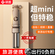 碩圖自拍桿手持三腳架手機伸縮旅游自拍神器360度旋轉全自動(dòng)多功能手機支架迷你便攜桌面防抖藍牙遙控