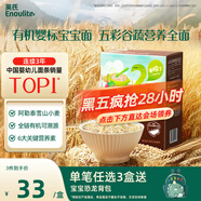 英氏（Engnice）有機嬰幼兒碎碎面200g 【原味/五色隨機發(fā)貨】輔食嬰兒早餐面條