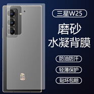 三星（SAMSUNG）手機適配w25手機背膜w2025后蓋磨砂水凝貼膜w25心系天下防指紋防油后膜zfold6全覆蓋后背膜高清高 【鏡頭膜4片】4K無損拍照 三星 W24