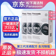 松下洗衣機清洗劑內(nèi)筒專用清潔劑波輪滾筒洗衣機內(nèi)桶槽筒洗凈除垢劑 1125g 3盒 【9袋+1支除霉劑】