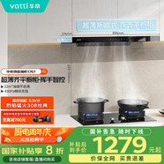華帝（VATTI）國家政府補貼20% 歐式頂吸家用吸油煙機(jī)小尺寸齊平櫥柜22風(fēng)量大吸力脫排抽油煙機(jī)一級能效 i11176T