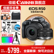 佳能r50相機(jī) 入門級微單 旅行家用學(xué)生vlog視頻 4k小巧便攜半畫幅R50數(shù)碼照相機(jī) R50黑色套機(jī)+RF50 1.8【雙鏡頭套裝】 官方標(biāo)配【不含內(nèi)存卡相機(jī)包等必要配件 推薦選套餐】