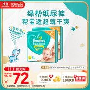 幫寶適綠幫新生兒紙尿褲尿不濕尿片尿布 超薄透氣 S164