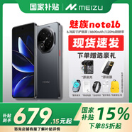 魅族（MEIZU）Note 16【國家補貼15%】新機 AI手機 戰(zhàn)神歸來 滿血中國芯 6600mAh 續(xù)航 大電池 120Hz 千元機 磐石黑 12GB+256GB