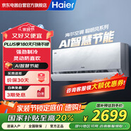 海爾（Haier）空調 星爵1.5匹家用變頻掛機新一級能效冷暖節能空調壁掛式KFR-35GW/W500-1套機