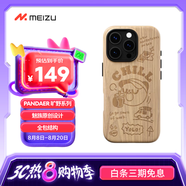 魅族（MEIZU）PANDAER 曠野 妙磁膚感手機殼 飲茶 適用iPhone 16 Pro 妙磁陣列大吸力 五層材質(zhì)復合 全包結構