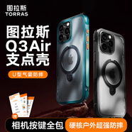 圖拉斯Q3Air支點(diǎn)殼【25最新款|超強(qiáng)防摔氣囊】適用蘋果16promax手機(jī)殼iphone16promax磁吸支架保護(hù)套 藍(lán)