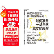 如何準備一場自然真實的表演（手把手教你玩脫口秀實戰(zhàn)系列3）