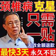 北京同仁堂頸椎貼頸椎病專(zhuān)用膏藥腦供血不足頭暈頭痛頸部壓迫神經(jīng)肩頸疼痛貼 特效1盒【日本技術(shù)】 壓迫神經(jīng)頭暈手麻脖子頸肩疼