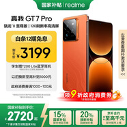 realme【國(guó)家補(bǔ)貼】真我GT7 Pro 12+256火星 驍龍8至尊版 6500mAh大電池 三星OLED屏 智能AI手機(jī)