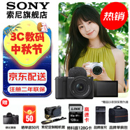 索尼（SONY）ZV-E10II E10二代 APS-C畫(huà)幅微單相機 創(chuàng  )意外觀(guān)濾鏡 精準對焦 小巧輕便ZV-E10M2 黑色套機【贈128G卡+皮套+單肩包+座充+屏?！?官方標配+入門(mén)套裝（到手就能